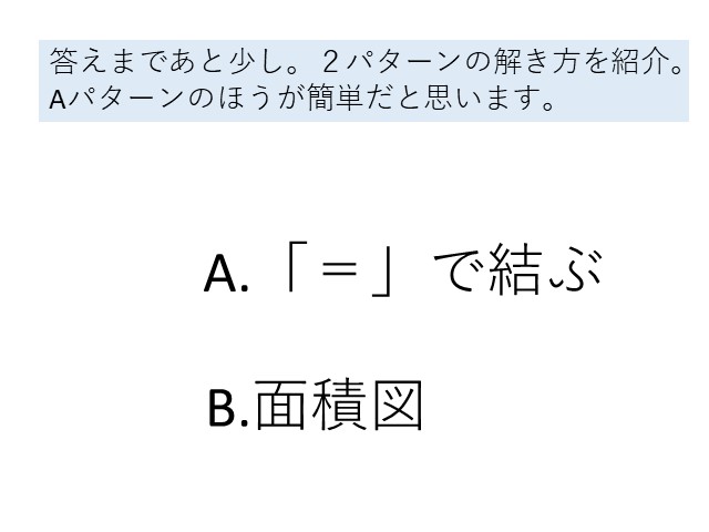 長イスの過不足算 中学受験攻略法