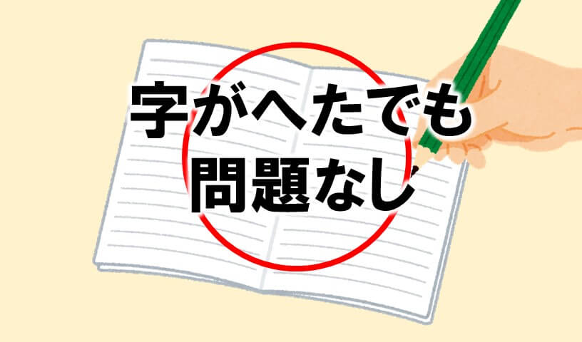 ノートをとるコツ 字はきたなくていい 中学受験攻略法